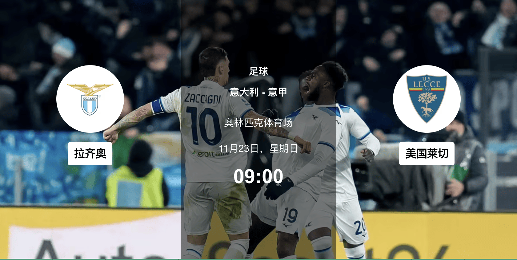 关于清晨拉齐奥调整名单以备NBA总决赛，止住颓势环节打磨，媒体盛赞，医务组通报恢复的信息